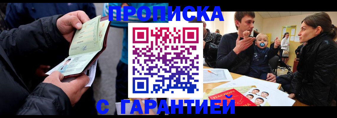 прописка гарантия в Махачкале