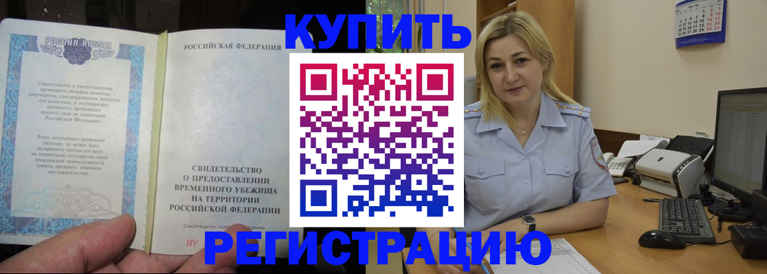 прописка регистрация в Махачкале