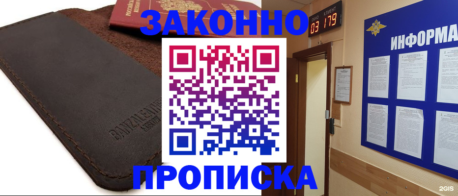 прописка для работы в Махачкале